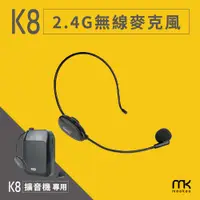 在飛比找松果購物優惠-meekee 無線麥克風 (K8 教學擴音機專用配件) (8