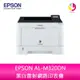 愛普生EPSON AL-M320DN 黑白雷射網路印表機