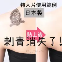 在飛比找蝦皮購物優惠-ESJ台灣現貨 遮刺青 遮疤痕 日本製特大片超薄 遮刺青 遮
