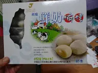 在飛比找Yahoo!奇摩拍賣優惠-台東特產名產─-伴手禮→初鹿鮮奶麻糬—盒裝