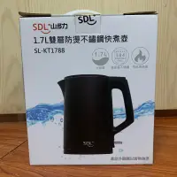 在飛比找蝦皮購物優惠-SDL 山多力1.7L雙層防燙不鏽鋼快煮壺