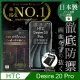 【INGENI徹底防禦】HTC Desire 20 Pro 保護貼 玻璃貼 保護膜 鋼化膜 日本製玻璃保護貼