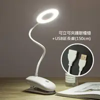在飛比找momo購物網優惠-【BONum 博紐】環形LED護眼無線夾燈內附USB延長線(