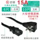 【台製附發票】L型 NEMA5-15P IEC C13 3P美規品字電源線 14AWG 15A 6尺 10尺 UL認證