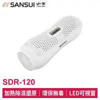 在飛比找蝦皮商城優惠-SANSUI山水 小綠能除濕器【活動賣場】SDR-120  