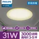 Philips 飛利浦 悅歆 LED 調光吸頂燈31W/ 3000流明 - 燈泡色 (PA012)