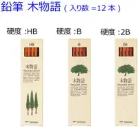 在飛比找樂天市場購物網優惠-現貨 Tombow 蜻蜓牌 木物語 鉛筆 環保鉛筆 木頭筆 