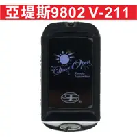 在飛比找蝦皮購物優惠-{遙控器達人}亞堤斯9802V211 內貼211 滾碼發射器