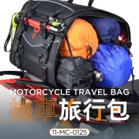 在飛比找蝦皮商城優惠-Moto Centric 新款 機車行李袋旅行包 騎行包 行