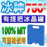 在飛比找蝦皮商城優惠-朴子現貨 加大冰晶罐可放冰冷扇冰冷氣水冷氣水冷扇母乳用保冰劑