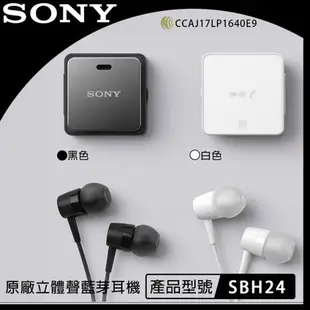 【$299免運】SONY SBH24 原廠立體聲藍牙耳機 藍芽4.2、NCC、NFC、Google Siri Type-C 充電接口【遠傳電信公司貨】