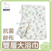 在飛比找樂天市場購物網優惠-BENNY 抗菌紗布雙層大浴巾 ( 奇幻雨林 )