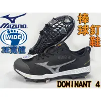 在飛比找蝦皮購物優惠-美津濃 MIZUNO 棒球鞋 棒球釘鞋 鐵釘 DOMINAN