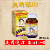 在飛比找蝦皮購物優惠-💥現貨秒出 蝦皮最便宜💥【富霖】凱思維D3膠囊 210粒/瓶