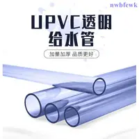 在飛比找蝦皮購物優惠-推薦款日標PVC透明管硬水管UPVC給水管硬管塑膠化工22 
