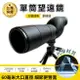 台灣現貨 單筒望遠鏡高清高倍觀鳥鏡可變倍大口徑直角戶外望遠鏡20-6 0x60