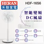 【禾聯】16吋智能變頻DC風扇-ECO溫控 (HDF-16S6(S)