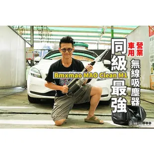 BMXMAO MAO Clean M1 吸吹兩用無線吸塵器 吸塵器 吹水機 車用吸塵器 除塵 汽車清潔 廠商直送