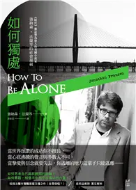 在飛比找TAAZE讀冊生活優惠-如何獨處：偉大的美國小說家 強納森．法蘭岑的社會凝視 (電子