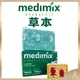 【Medimix正品附發票】【草本】印度綠寶石皇室藥草浴美肌皂【使用18種珍貴草本配方】 香皂 (125克)