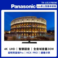 在飛比找momo購物網優惠-【Panasonic 國際牌】65型4K連網液晶顯示器不含視