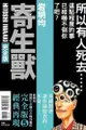 ◆台中卡通◆東立漫畫 寄生獸 完全版 5（首刷附錄版） (書腰)(附明信片1入) 作者 岩明 均 送尼采書套