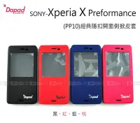 在飛比找Yahoo!奇摩拍賣優惠-【POWER】DAPAD原廠 SONY Xperia X P