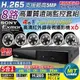 【CHICHIAU】H.265 8路4聲 5MP 台灣製造數位高清遠端監控套組(含1080P SONY 200萬攝影機x6)