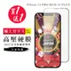 IPhone 13 PRO MAX 14 PLUS 保護貼 高壓製成 最硬 買一送一日本AGC高清高壓硬膜鋼化膜