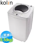 KOLIN 歌林 3.5KG 單槽洗衣機 BW-35S03 外宿必敗