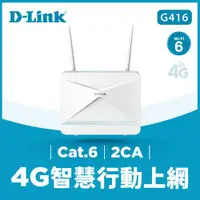 在飛比找樂天市場購物網優惠-D-Link 友訊 G416 4G LTE Cat.6 AX