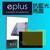 在飛比找momo購物網優惠-【eplus】抗藍光保護貼 Surface Go 3 10.