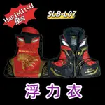 三郎釣具//HARIMITSU 泉宏 SLB-05 SLB-07 SLB-08 黑色救生衣 浮力衣 釣魚 浮力衣 救生衣