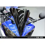 彩貼藝匠 YZF R15 V2.0 風鏡 (3色) 保護膜 燈膜 車膜 車貼