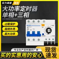 在飛比找蝦皮商城精選優惠-大功率定時開關220V380V自動斷電水泵電機蒸飯櫃自動倒計