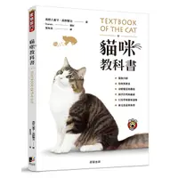 在飛比找Yahoo奇摩購物中心優惠-貓咪教科書