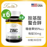 【LOVITA 愛維他】胺基酸螯合鋅30MG 6入組(共360顆)