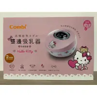 在飛比找蝦皮購物優惠-Combi電動雙邊吸乳器-Hello Kitty限定版