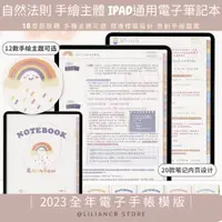 在飛比找蝦皮購物優惠-ipad電子手帳 康奈爾 筆記模板 手繪風格 notabil