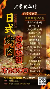 在飛比找樂天市場購物網優惠-《大來食品》【中秋烤肉】新版-豪華肉多多組(8-10人) 燒