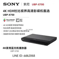 在飛比找露天拍賣優惠-[優選]Sony索尼UBP-X700 4K藍光機播放器高清播