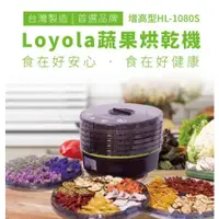 在飛比找蝦皮購物優惠-【LoyoLa】蔬果烘乾機/食物乾燥機 /乾果機/寵物零食烘