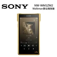 在飛比找森森購物網優惠-SONY 索尼 NW-WM1ZM2 Walkman數位隨身聽