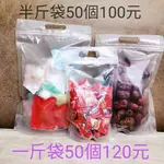 ★現貨★自立夾鏈袋(50個)手提袋 磨砂夾鏈袋 餅乾袋 自立袋 自封袋 曲奇袋 分裝袋 夾鏈袋 密封袋一斤袋半斤袋四兩袋