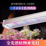 全光譜T8T20一體雙植物燈管室內多肉補光燈仿太陽光LED植物生長燈