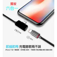 在飛比找PChome商店街優惠-超 六合一音頻轉接線 Apple IPhone 7 i7 4