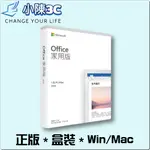 █小陳3C█ 微軟 OFFICE 2019 中文家用版 正版盒裝