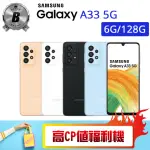 【SAMSUNG 三星】B級福利品 GALAXY A33 5G 6.4吋（6G/128G）(贈 休閒背心)