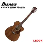IBANEZ AVC9CE 面單板電木吉他【I.ROCK 愛樂客樂器】