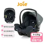 ◆二手◆ 【JOIE】GEMM嬰兒提籃式汽座(湖水藍) JOIE安全座椅 提籃式安全座椅 奇哥汽座 新生兒提籃